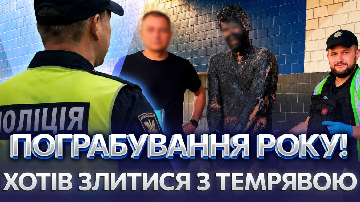 Embedded thumbnail for Грабіжник-невдаха стрибнув у бочку зі смолою, щоб стати «непомітним»