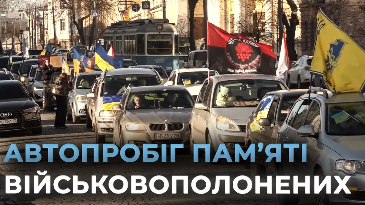 Embedded thumbnail for У Вінниці провели автопробіг на підтримку військовополонених та зниклих безвісти захисників