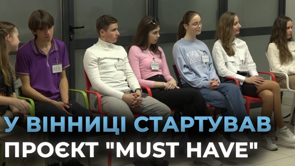 Embedded thumbnail for У Вінниці влаштували першу освітню зустріч зі школярами у рамках курсу «Must have»