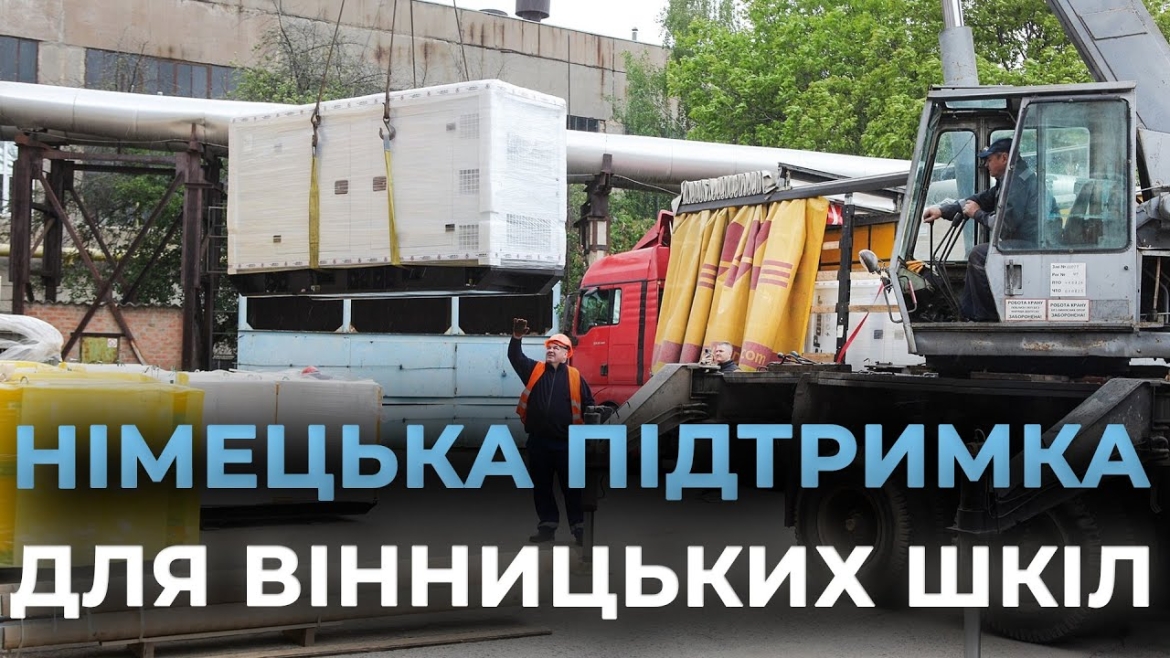 Embedded thumbnail for Вінницькі школи та садочки отримали потужні генератори з Мюнстера