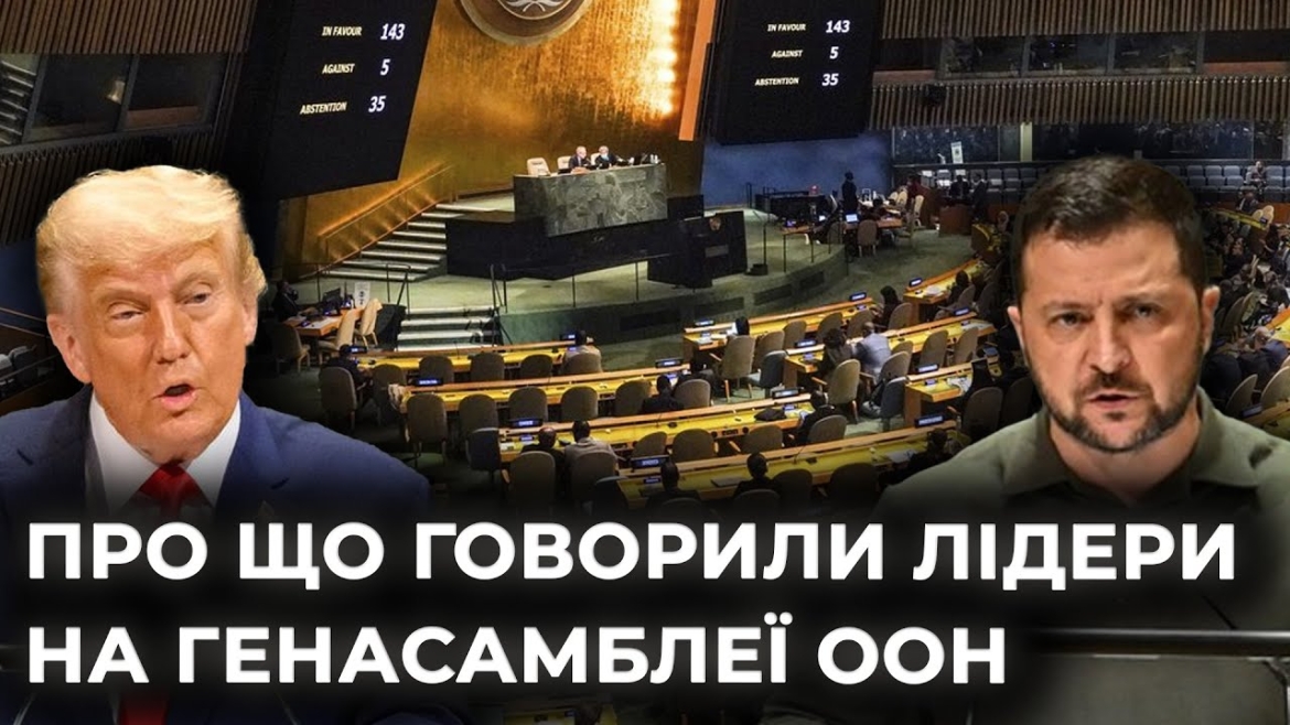 Embedded thumbnail for Ювілейна Генасамблея ООН: Україна наполягає на санкціях, а Трамп назвав путіна невдахою