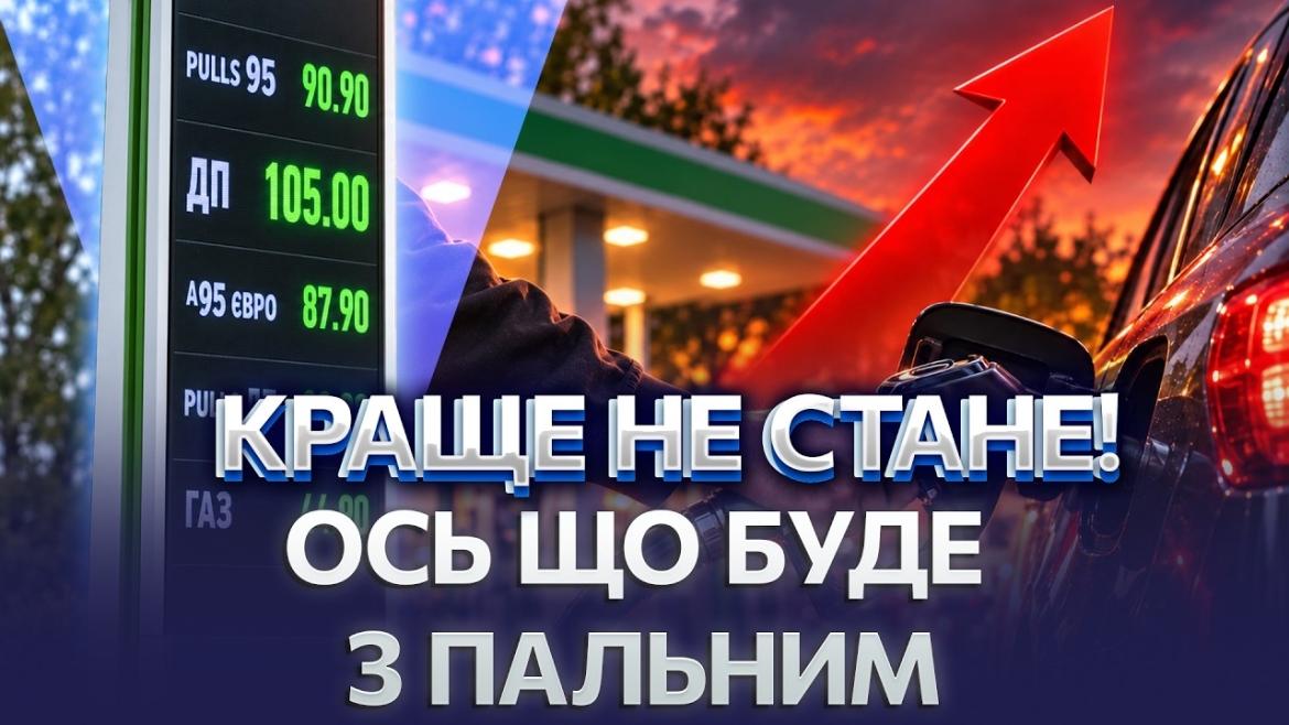 Embedded thumbnail for Дизель дорожчий за 100 грн: чому пальне на заправках Вінниці знову росте в ціні
