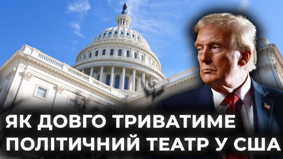 Embedded thumbnail for Уряд США на паузі: як це вплине на економіку країни