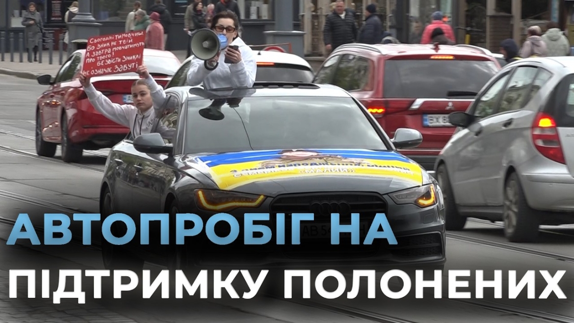 Embedded thumbnail for «Ми їх чекаємо»: масштабний автопробіг у Вінниці нагадав про ціну свободи
