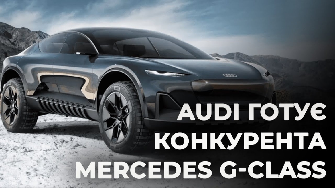 Embedded thumbnail for Найшвидший електрокар та Audi проти G-Class: автомобілі, які змінили уявлення про швидкість і силу