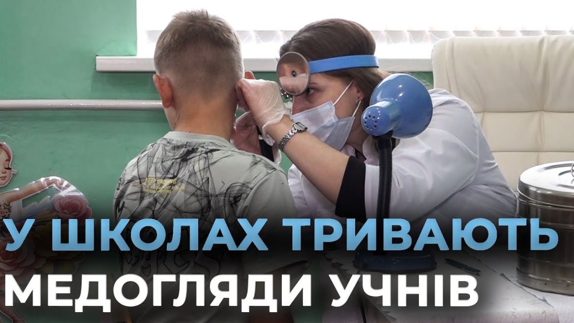 Embedded thumbnail for У Калинівській громаді розпочався медичний огляд школярів