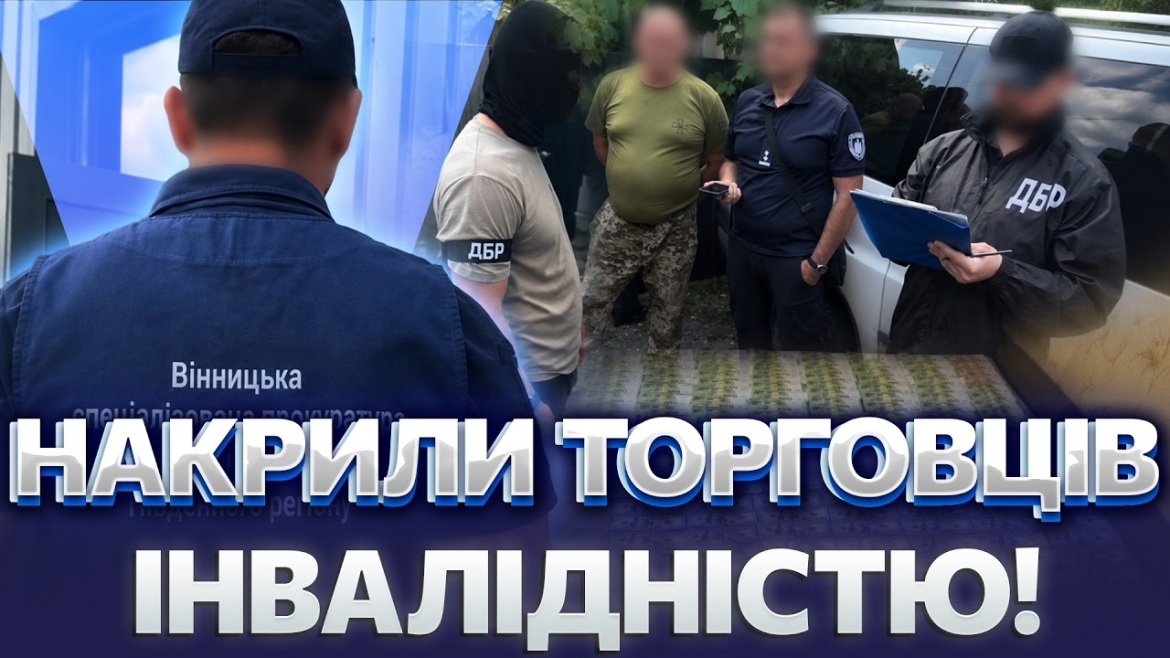 Embedded thumbnail for На Вінниччині викрили схему продажу «інвалідності» за 16 тисяч доларів