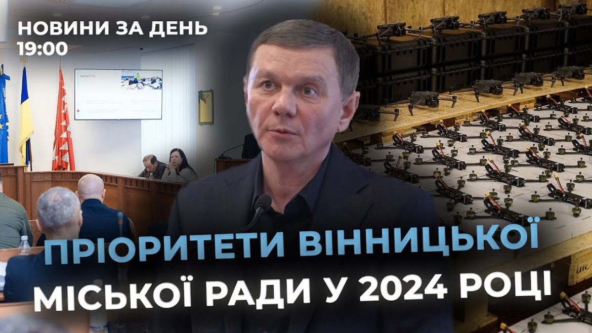 Embedded thumbnail for Новини за день — 20 грудня 2024 року, станом на 19:00