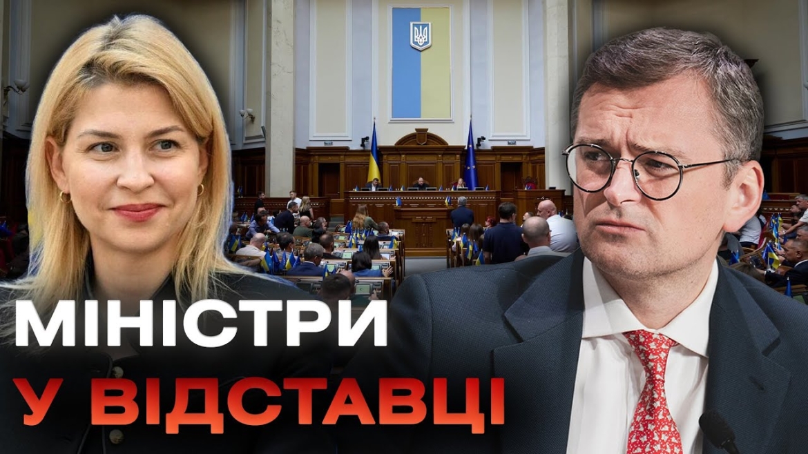 Embedded thumbnail for Парламент України звільнив чотирьох міністрів: що стало причиною та хто втратив посаду?