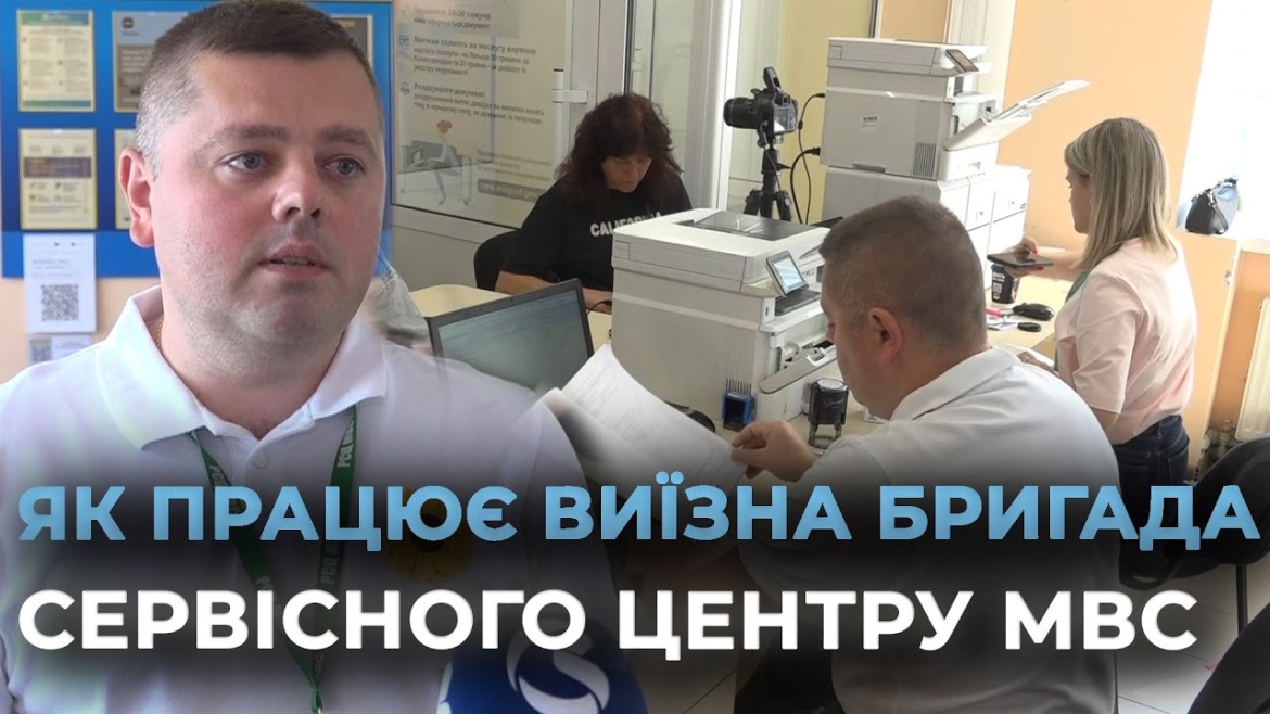 Embedded thumbnail for Як мобільний сервісний центр МВС працює у віддалених громадах Вінниччини
