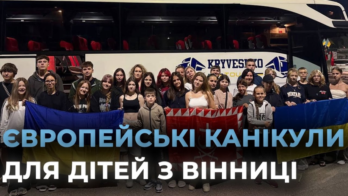 Embedded thumbnail for Юні вінничани вирушили на відпочинок до міста-партнера Мюнстера