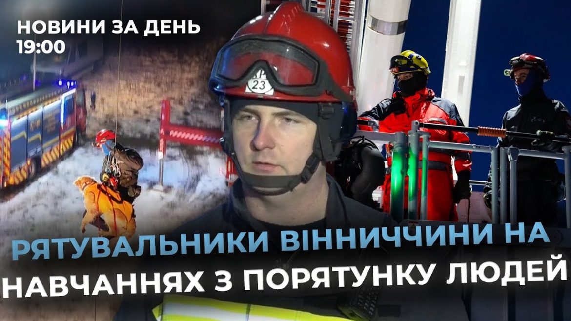 Embedded thumbnail for Новини за день — 29 листопада 2024 року, станом на 19:00