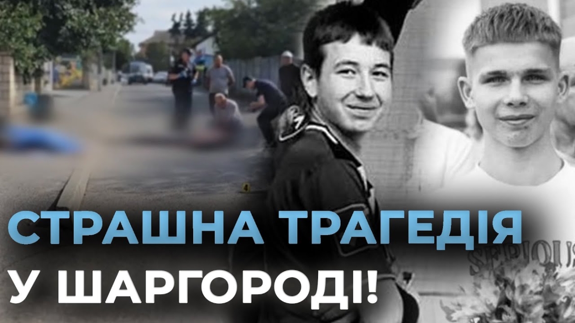 Embedded thumbnail for Вбивство школярів на Вінниччині: підозру оголосили 23-річному колишньому вчителю
