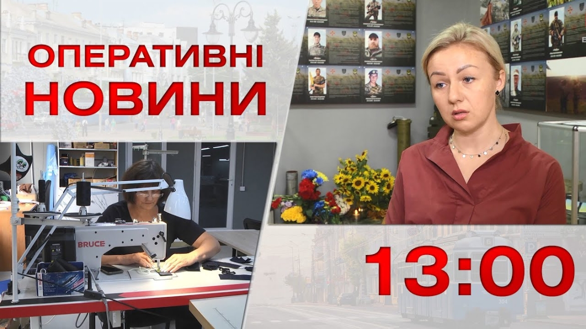 Embedded thumbnail for Оперативні новини Вінниці за 4 вересня 2023 року, станом на 13:00