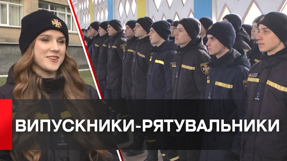 Embedded thumbnail for Понад сто курсантів вищого професійного училища поповнять ряди рятувальників