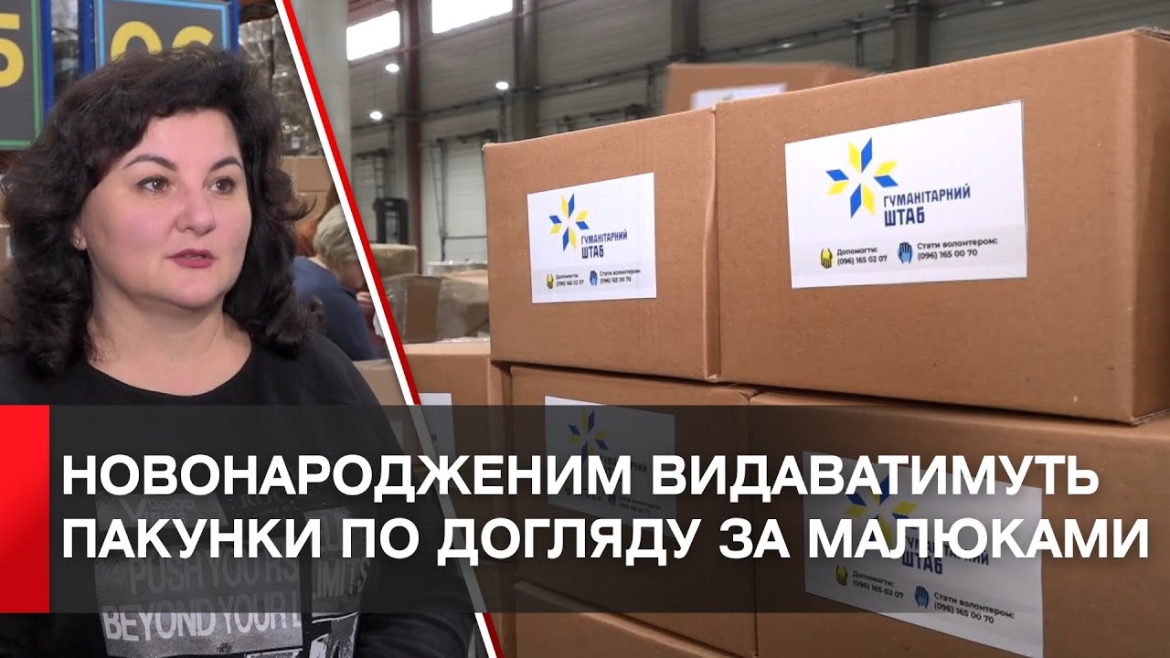 Embedded thumbnail for 1000 пакунків малюка сформували у вінницькому міжрегіональному гумштабі