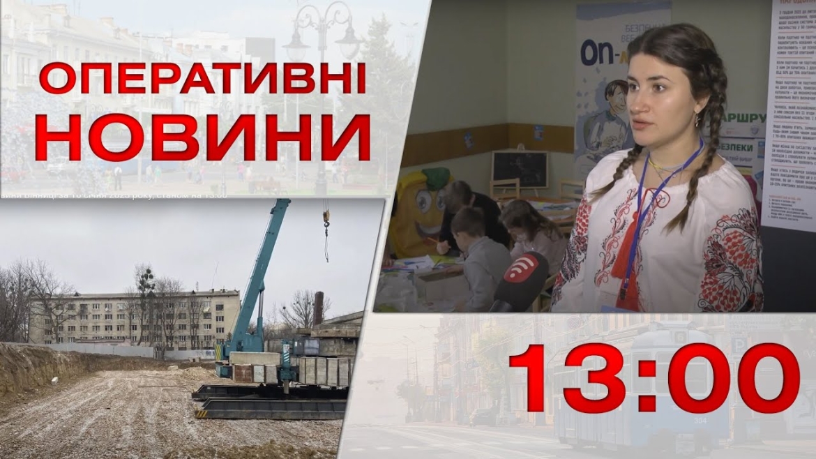 Embedded thumbnail for Оперативні новини Вінниці за 16 січня 2023 року, станом на 13:00