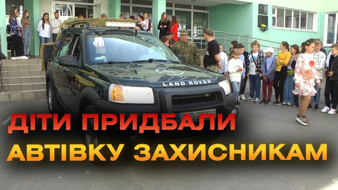 Embedded thumbnail for Вінницькі школярі придбали автомобіль для бригади &quot;Червона Калина&quot;