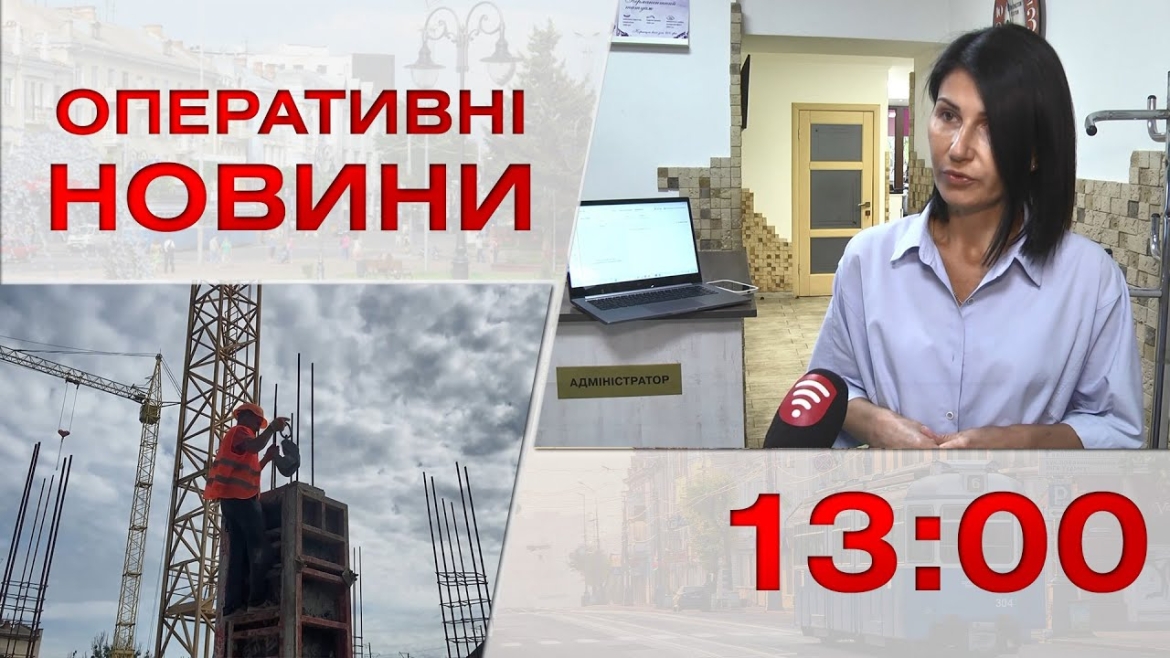 Embedded thumbnail for Оперативні новини Вінниці за 16 серпня 2023 року, станом на 13:00