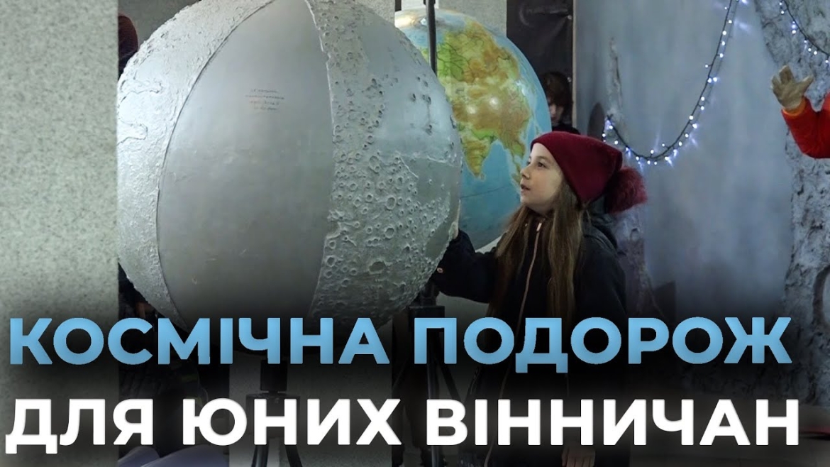 Embedded thumbnail for Напередодні Дня святого Миколая для маленьких вінничан організували похід у планетарій