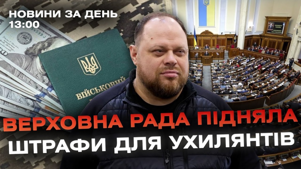 Embedded thumbnail for Новини за день — 9 травня 2024 року, станом на 13:00