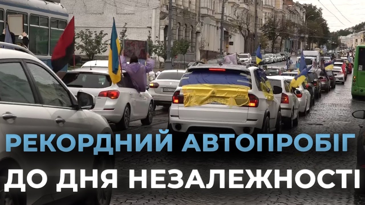 Embedded thumbnail for У Вінниці встановили національний рекорд наймасовішого автопробігу