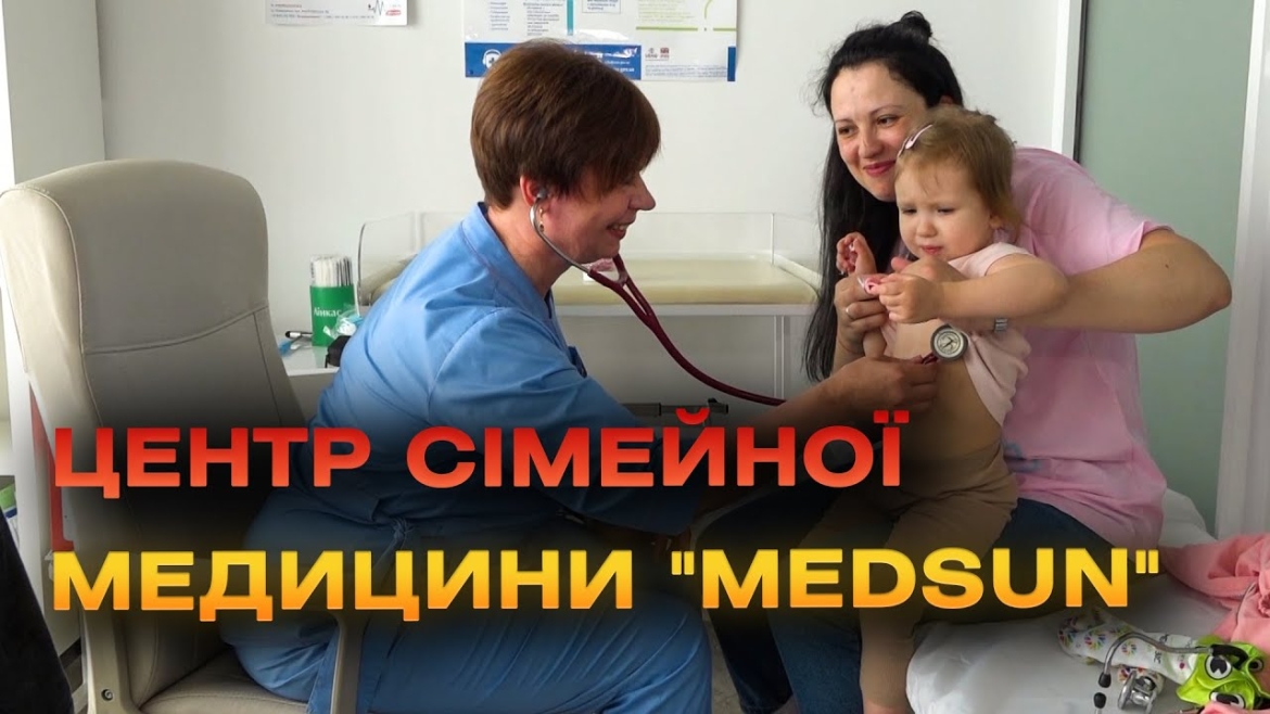 Embedded thumbnail for У Вінниці відкрили новітній центр сімейної медицини &quot;Medsun&quot;
