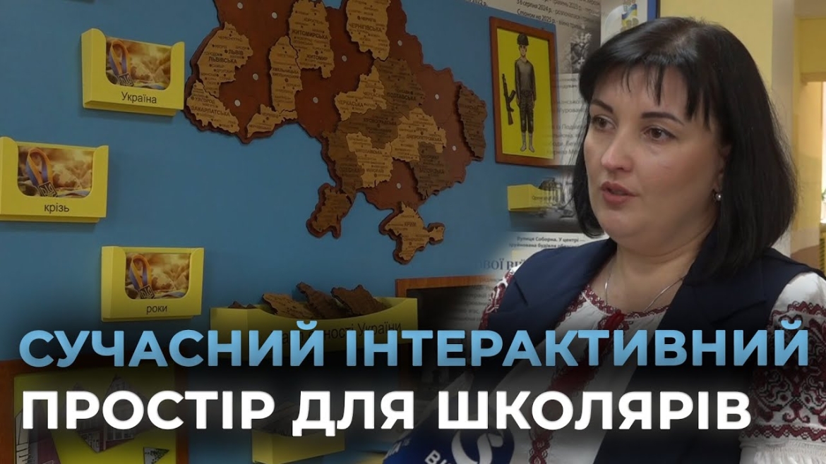 Embedded thumbnail for У Вінниці відкрили оновлений інтерактивний музей «Патріот» у ліцеї №1