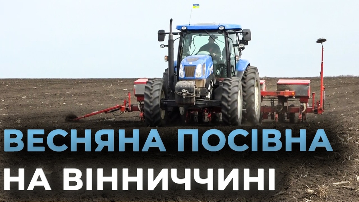 Embedded thumbnail for Посівна на Вінниччині: які культури вже повністю засіяли та що зі станом озимих