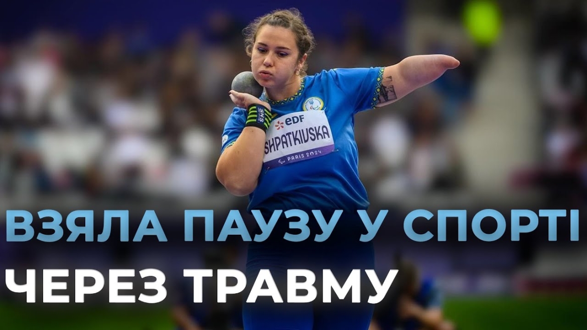 Embedded thumbnail for Вінницька призерка Паралімпіади Марія Шпатківська попри травму готується до чемпіонату