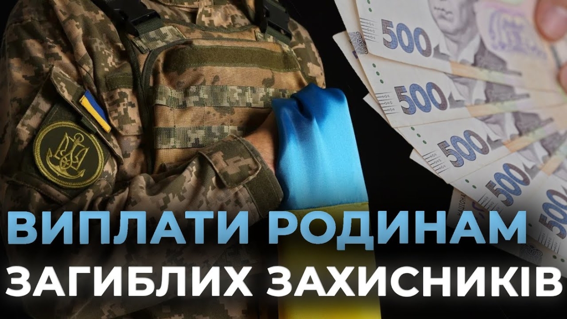 Embedded thumbnail for В Україні - новий порядок виплати сім’ям загиблих військових