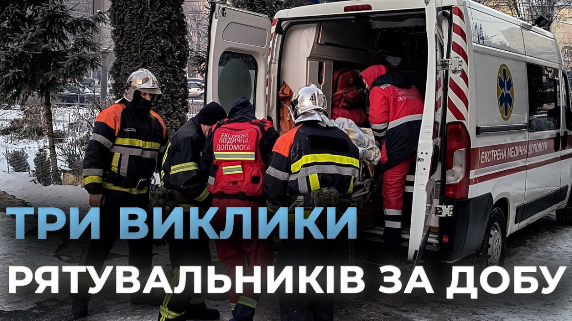 Embedded thumbnail for Надзвичайники тричі за добу екстрено відчиняли двері в помешканнях вінничан