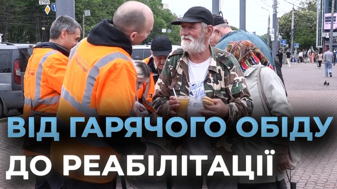 Embedded thumbnail for Гаряча їжа та підтримка: як у Вінниці рятують людей, які опинилися на межі виживання