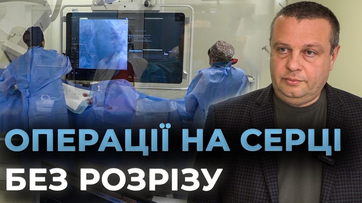 Embedded thumbnail for Вперше в Україні: вінницькі кардіохірурги імплантували надсучасний серцевий клапан