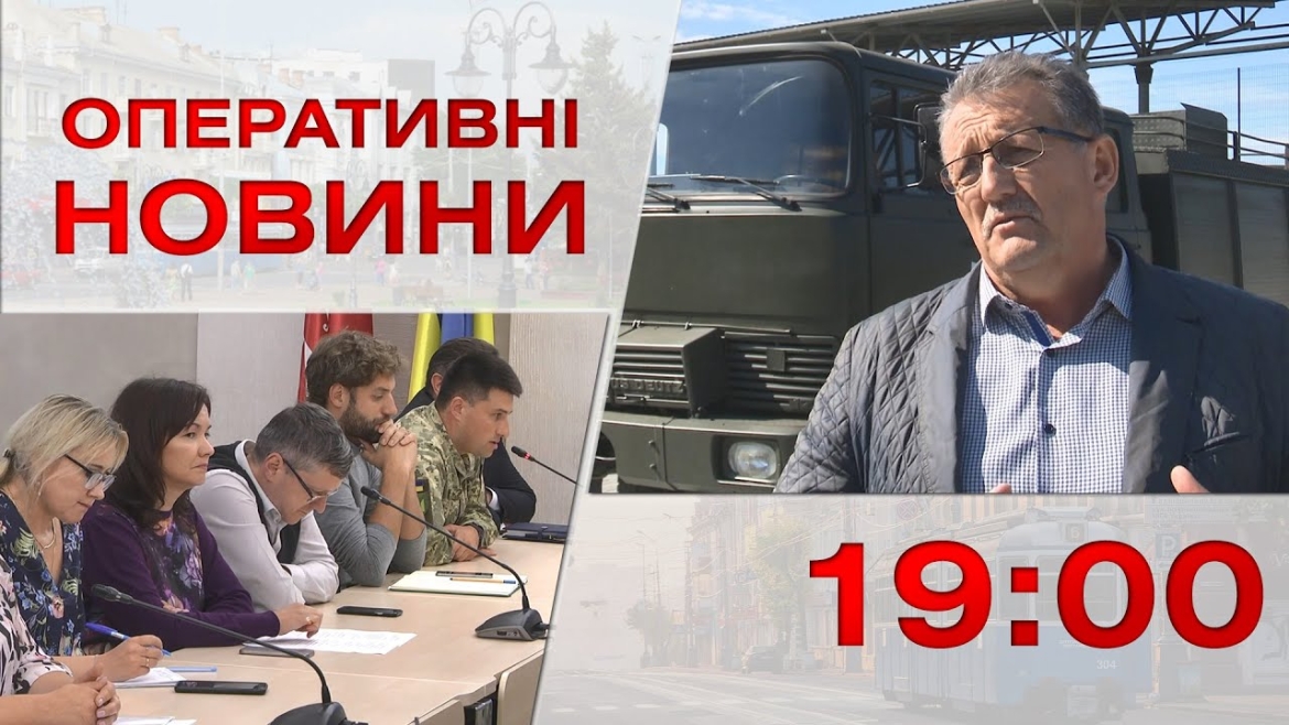 Embedded thumbnail for Оперативні новини Вінниці за 14 вересня 2022 року, станом на 19:00