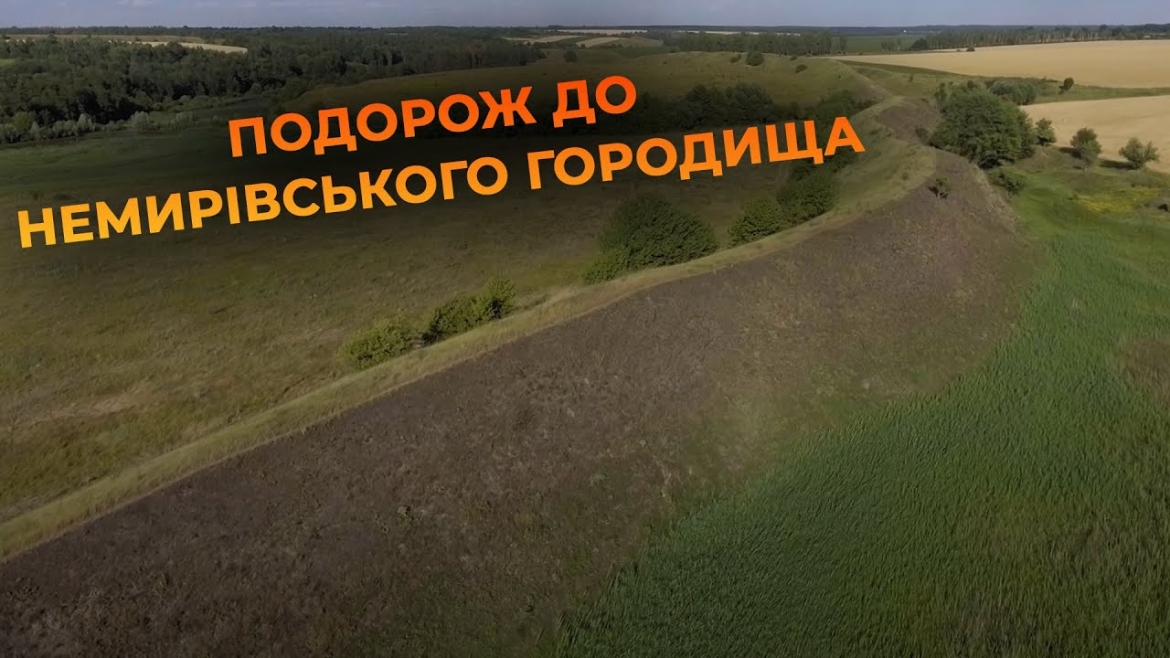 Embedded thumbnail for &quot;ВІТА-тур&quot;: Скіфські вали на Вінниччині — місце, де історія оживає