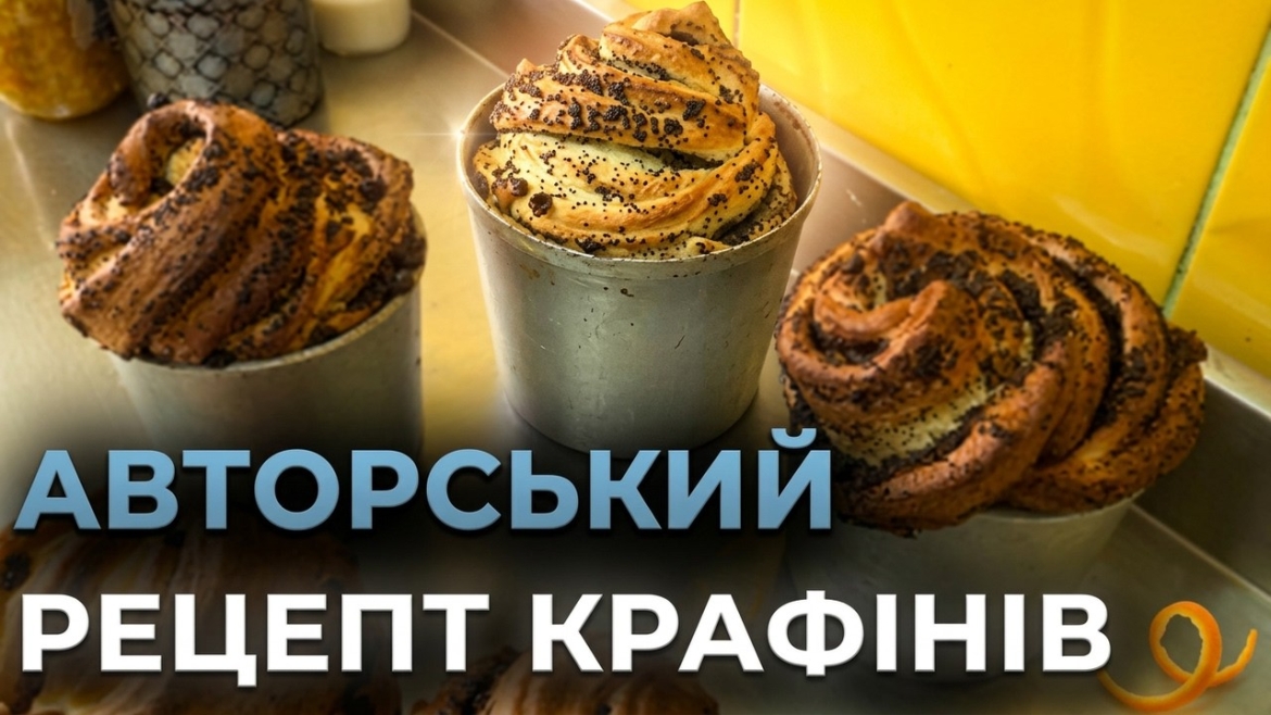 Embedded thumbnail for Як спекти рум'яні крафіни з апельсиновою цедрою: авторський рецепт великодньої випічки