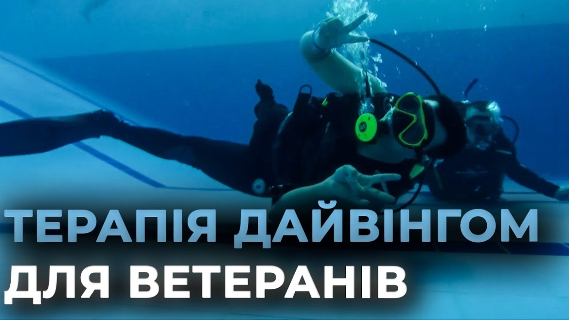 Embedded thumbnail for У Вінниці проводять безкоштовні заняття з дайвінгу для ветеранів російсько-української війни