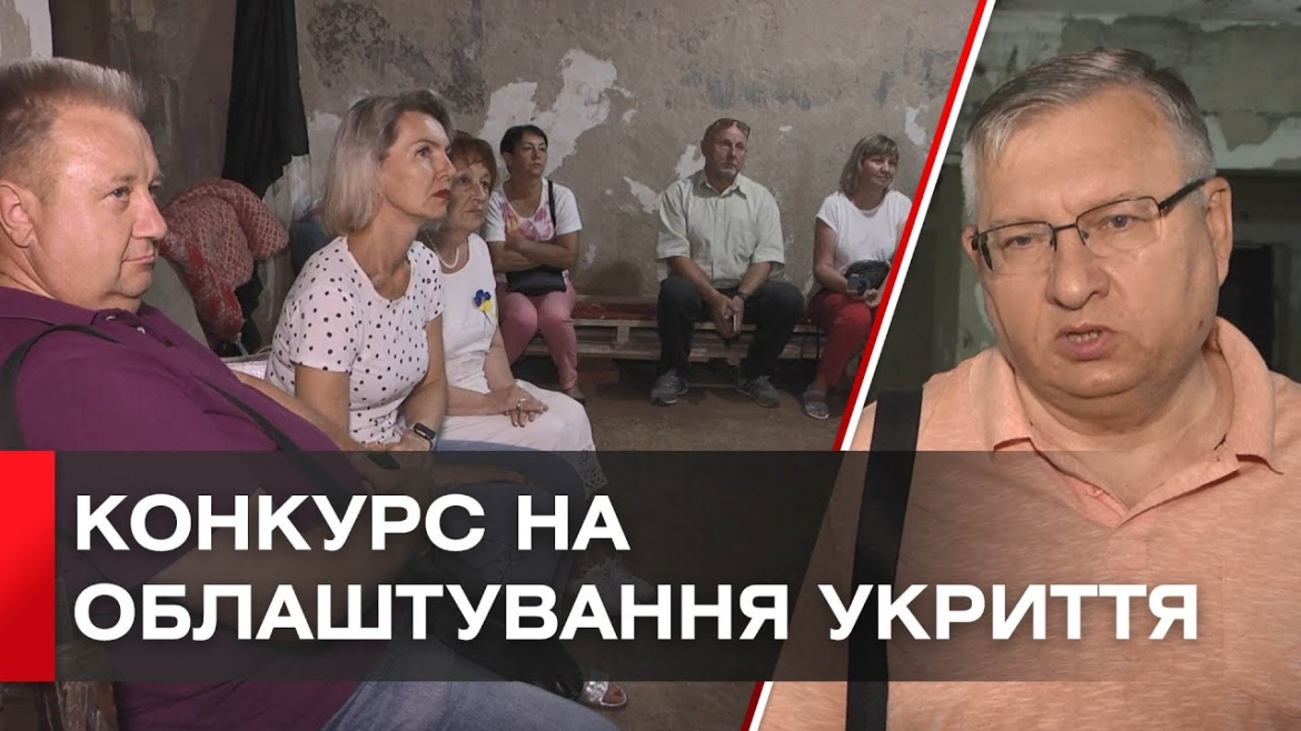 Embedded thumbnail for 10 тисяч на облаштування підвалів: хто переміг у проєкті “Укриття для життя”