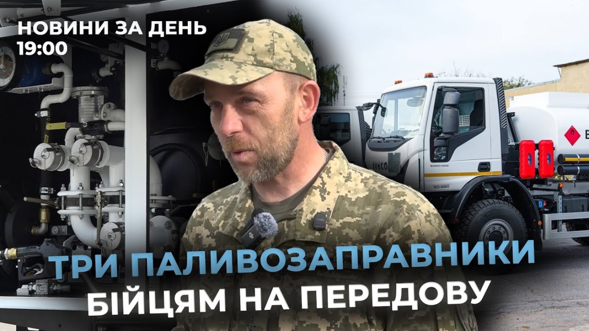 Embedded thumbnail for Новини за день — 2 жовтня 2025 року, станом на 19:00