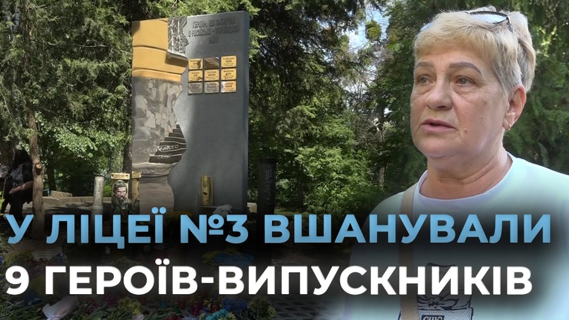 Embedded thumbnail for У Вінниці відкрили стелу пам’яті загиблим випускникам ліцею №3