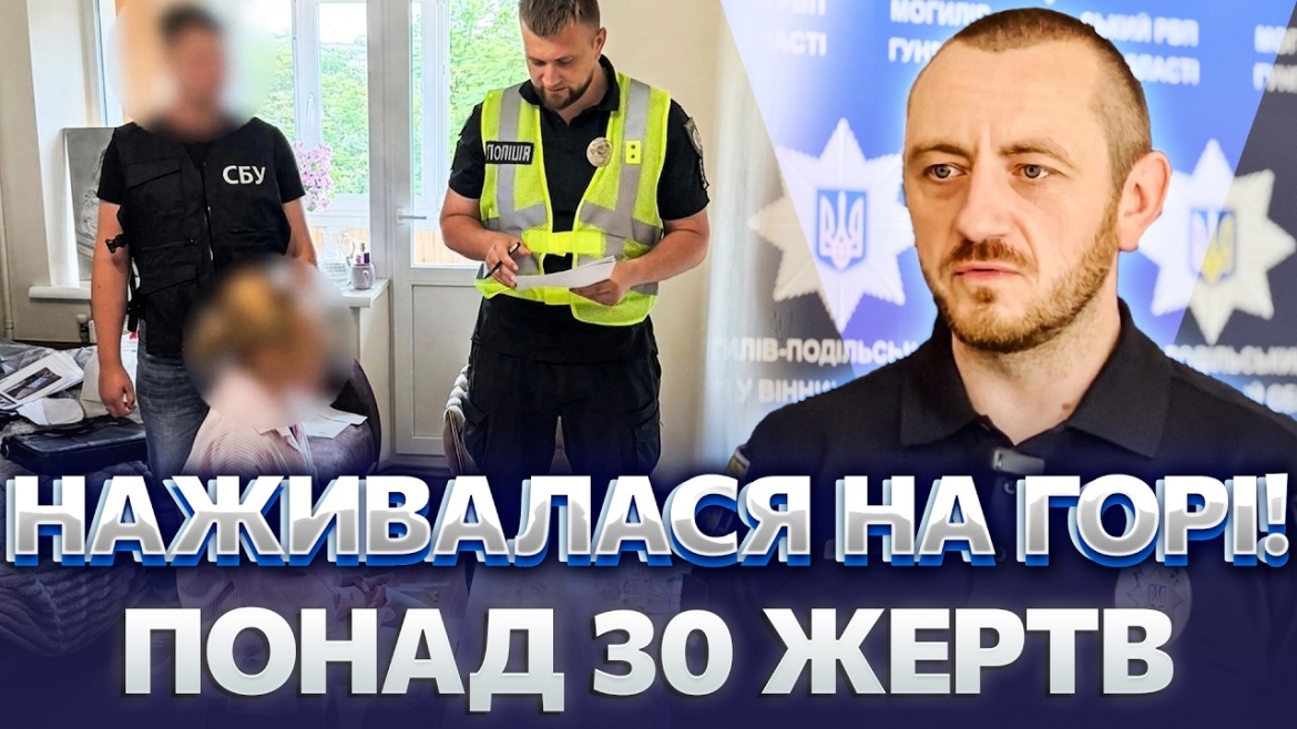 Embedded thumbnail for Обіцяла знайти брата у полоні та допомогти з інвалідністю: шахрайку з Могилів-Подільського взяли під варту