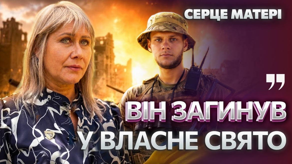 Embedded thumbnail for Мати Героя розповіла про життя сина, чиїм ім'ям названо вулицю Вінниці