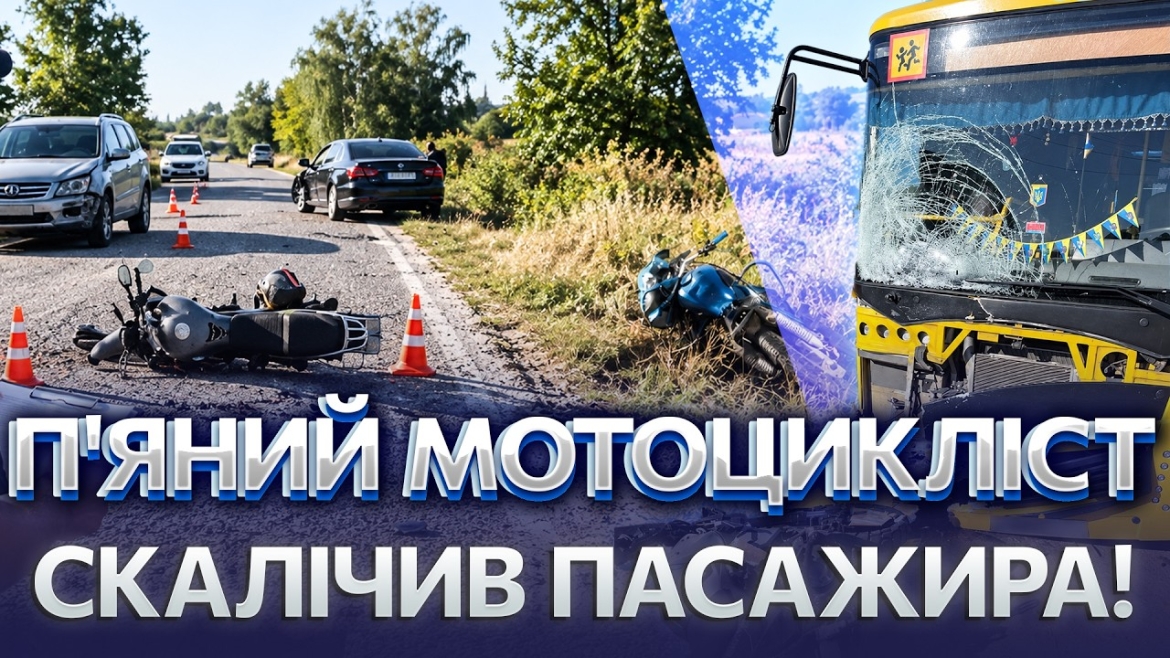 Embedded thumbnail for Виїхав на зустрічну і зіткнувся зі шкільним автобусом: на Вінниччині загинув мотоцикліст