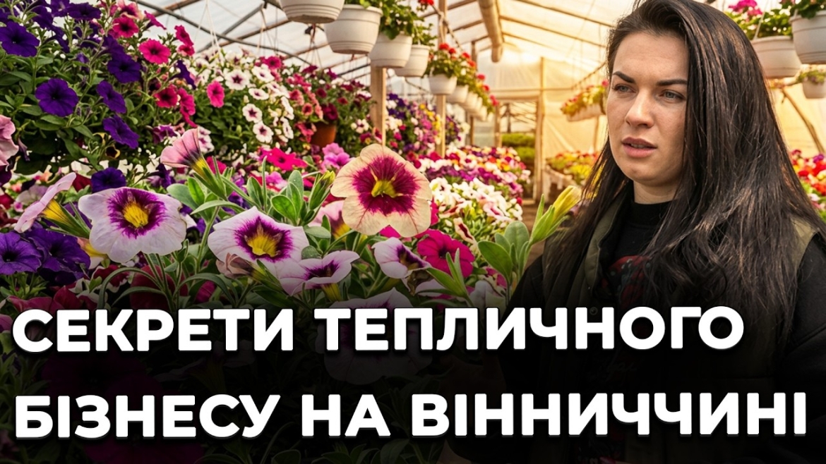 Embedded thumbnail for Квіткова імперія в Жабокричі: як відома блогерка перетворила хобі на масштабний бізнес