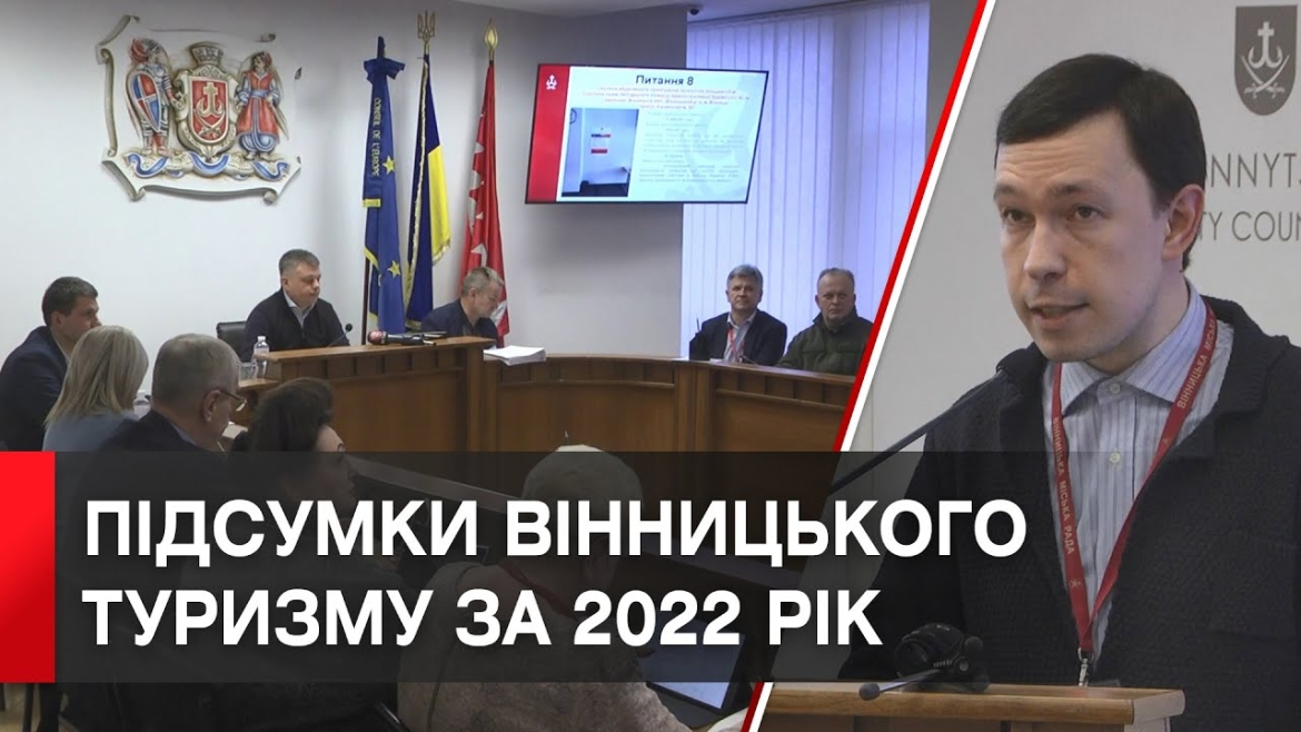 Embedded thumbnail for Попри війну надходження від турзбору у Вінниці зросли на 200 тис. грн