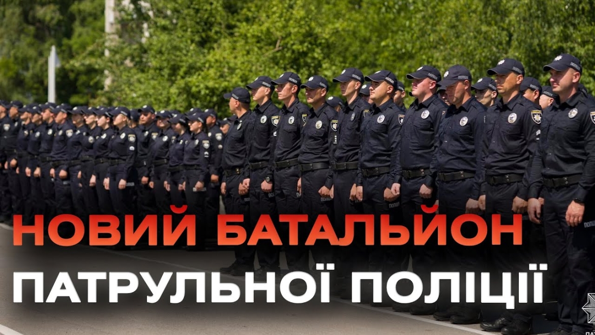 Embedded thumbnail for У Хмільницькому районі запрацював новостворений батальйон патрульної поліції
