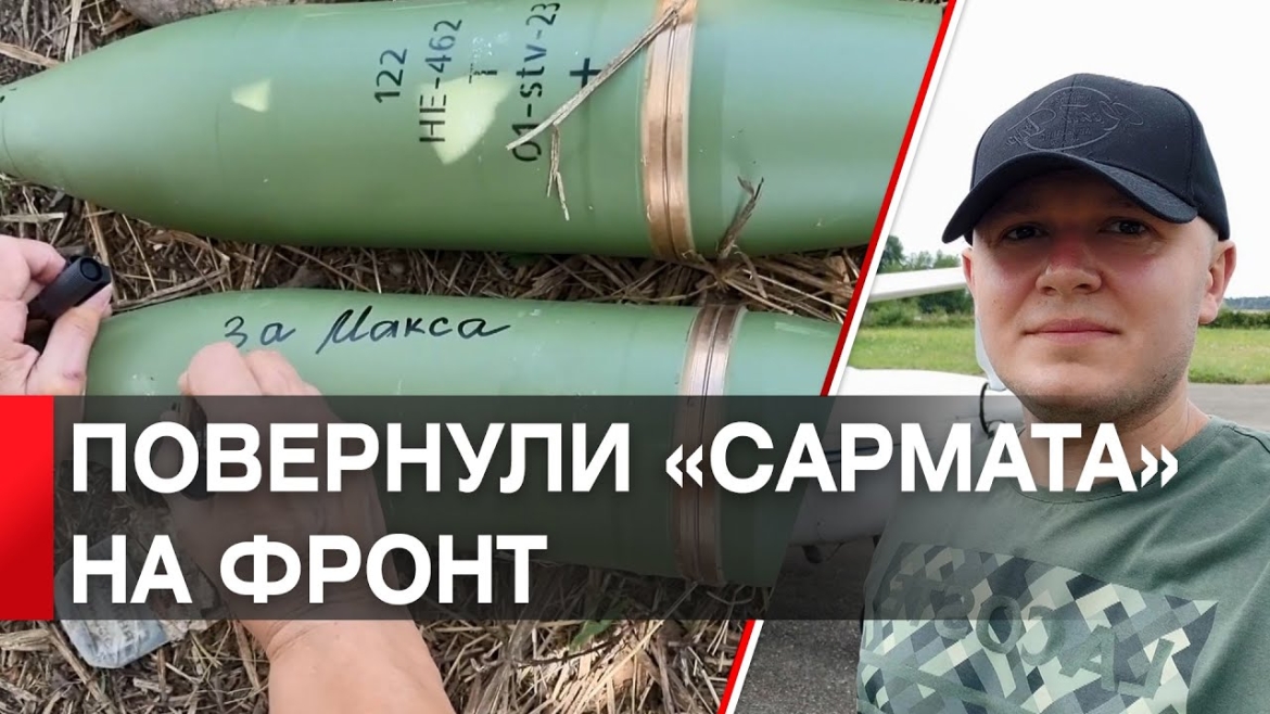 Embedded thumbnail for «Хоч тебе немає з нами, але ти наші очі»: побратими назвали дрон позивним полеглого бійця «Сармата»