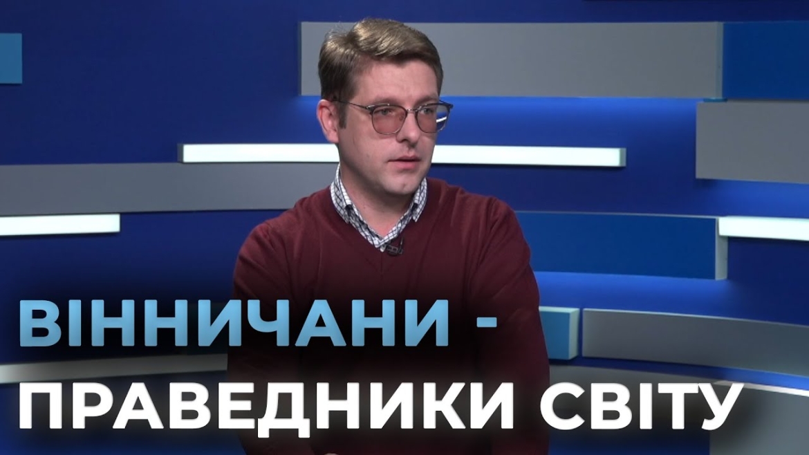 Embedded thumbnail for Вінничани - Праведники світу: історія родини Бочкових, які рятували євреїв під час Голокосту