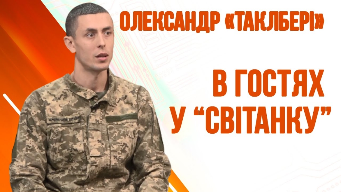 Embedded thumbnail for Олександр &quot;Таклбері&quot; – військовослужбовець Сил ТрО Вінниччини